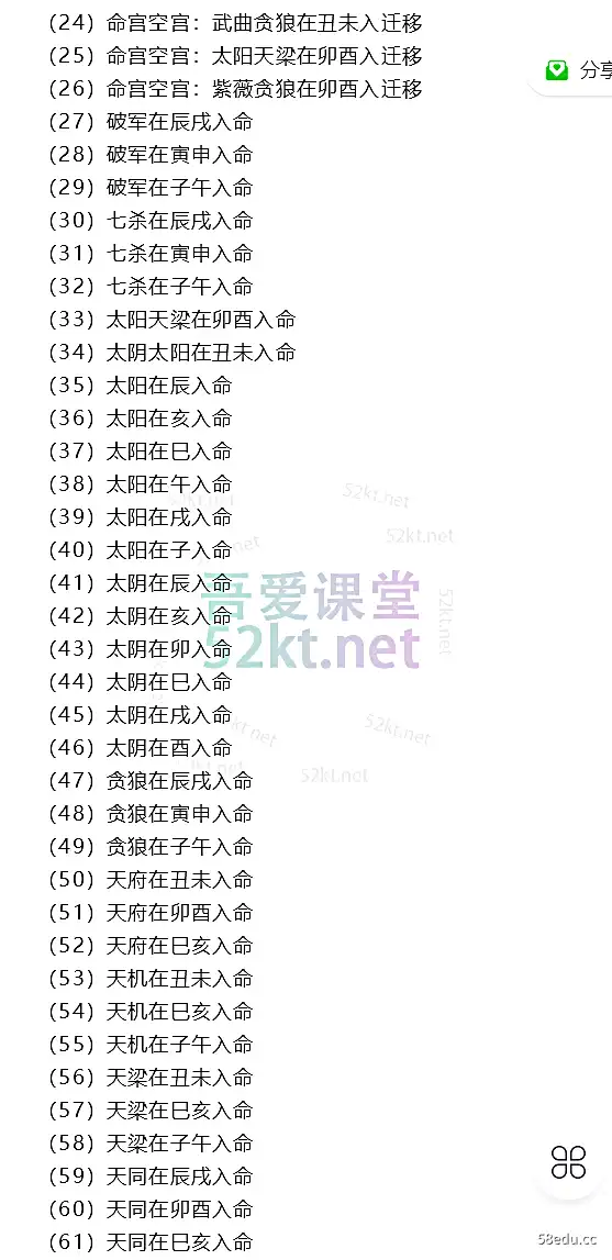 肖贞正紫微斗数系统课程