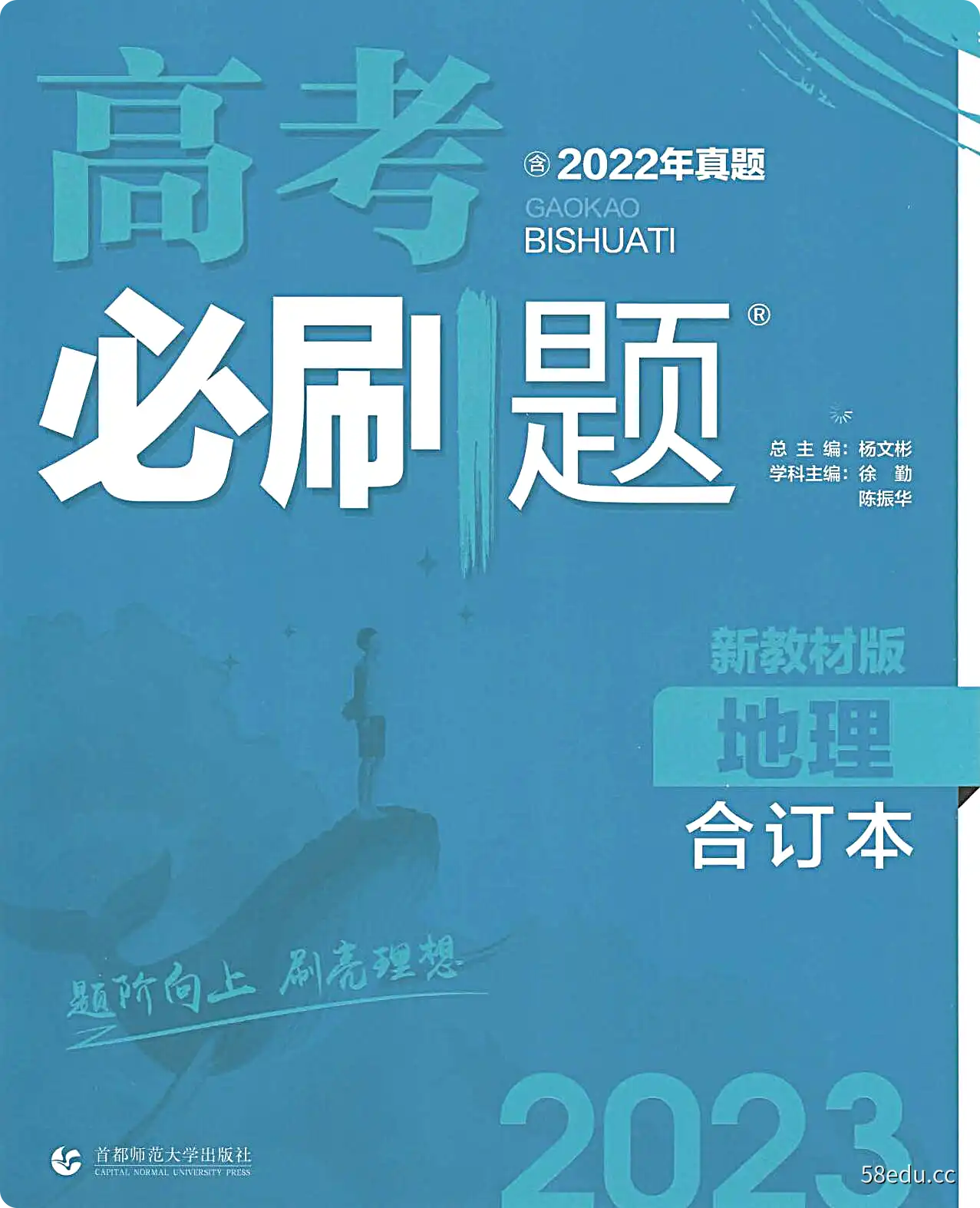 2023高考必刷题系列|百度云网盘-不可思议资源网