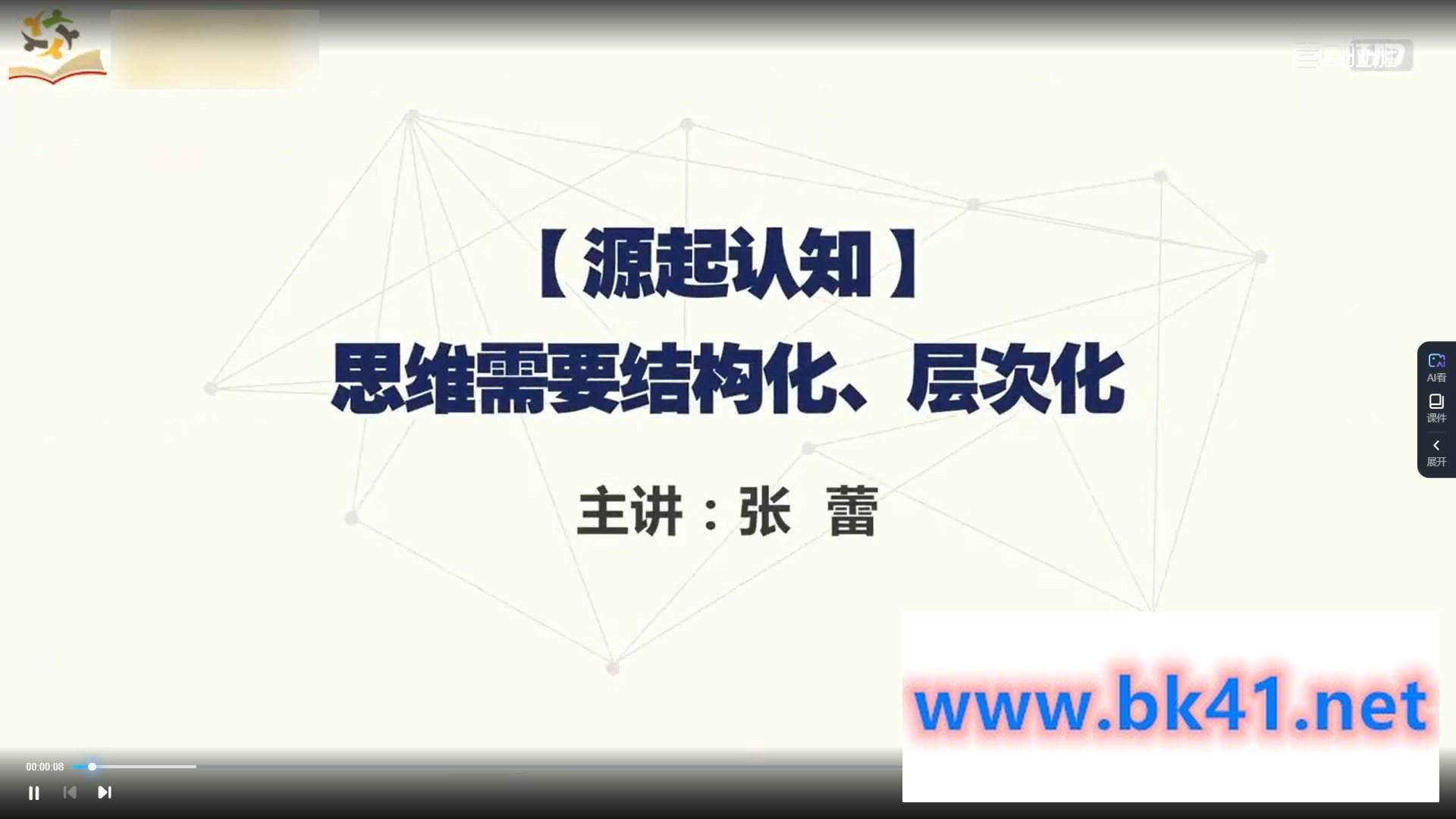 张蕾：23堂思维导图课插图1