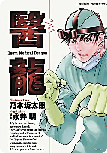 漫画《医龙》繁体中文 25卷全 格式MOBI-不可思议资源网