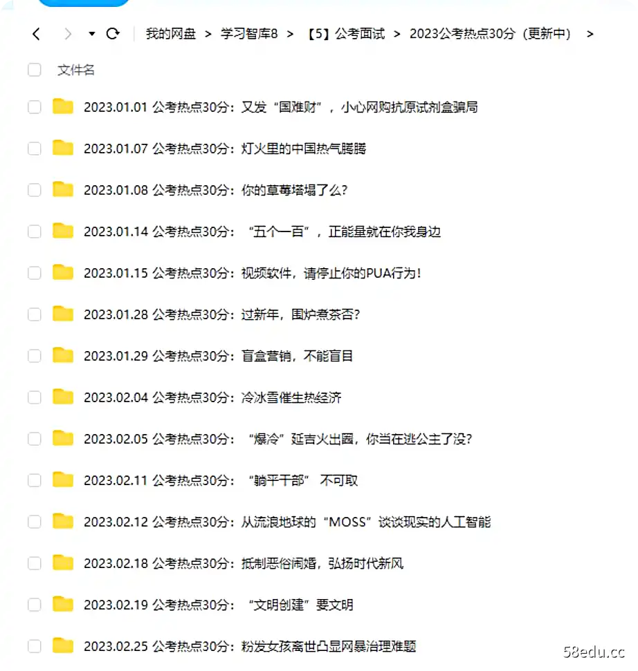 图片[4]-2023公务员事业单位面试结构化网课国考省考无领导选调生视频课件-不可思议资源网