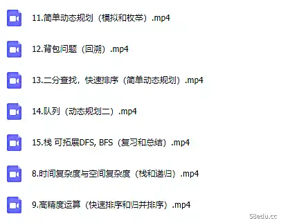 [百度云网盘]中小学生编程信息学奥赛试题NOIP中级班视频课程 