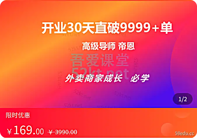 外卖运营爆款课程(新店爆款9999+老店盘活) 