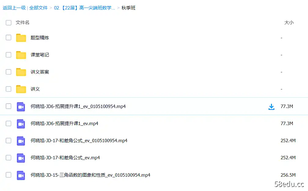 [2022]作业帮2021何晓旭高一数学暑假课堂+秋季课堂直播在线课堂（资料齐全）百度云下载图2