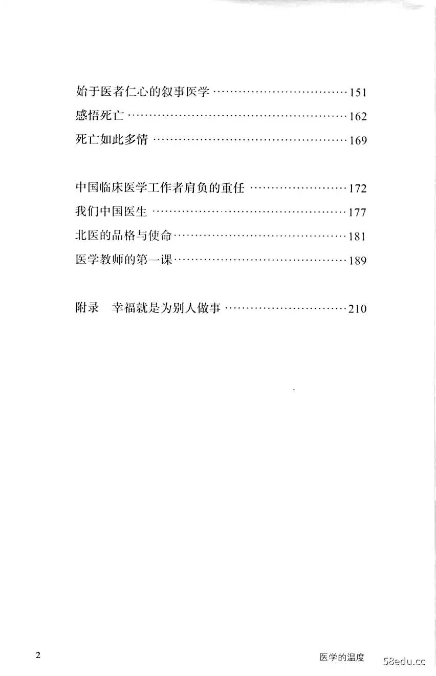 图片[3]-《医学的温度》韩启德著|(epub+azw3+mobi+pdf)电子书下载-图书乐园 - 分享优质的图书