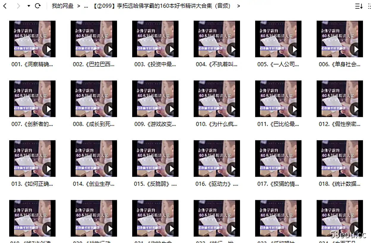 图片[3]-李柘远哈佛学霸的160本好书精讲大合集|百度网盘下载-不可思议资源网