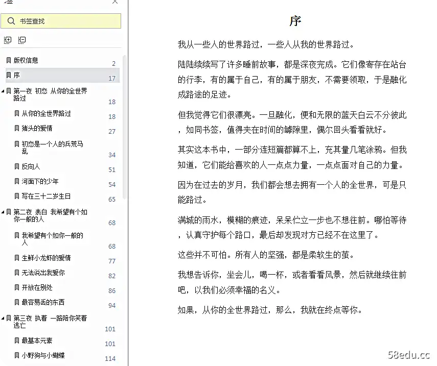 图片[2]-从你的全世界路过修订本pdf在线阅读高清epub+mobi版|百度网盘下载-图书乐园 - 分享优质的图书