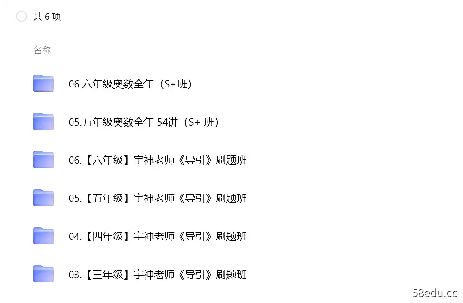 宇神总合集，宇神老师《导引》刷题班，小学奥数宇神老师专题课，不做过多解释-不可思议资源网