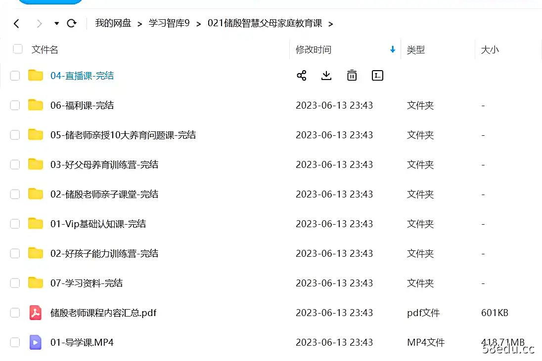 图片[2]-储殷智慧父母家庭教育课|百度网盘下载-不可思议资源网