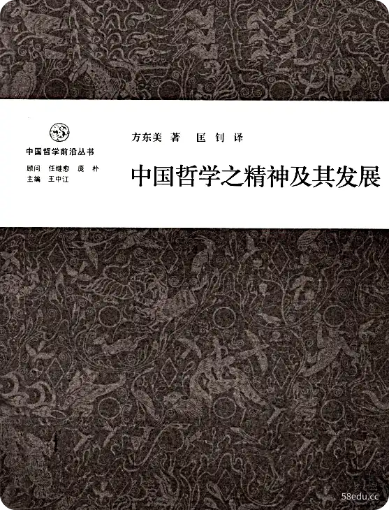 中国哲学精神及其发展PDF