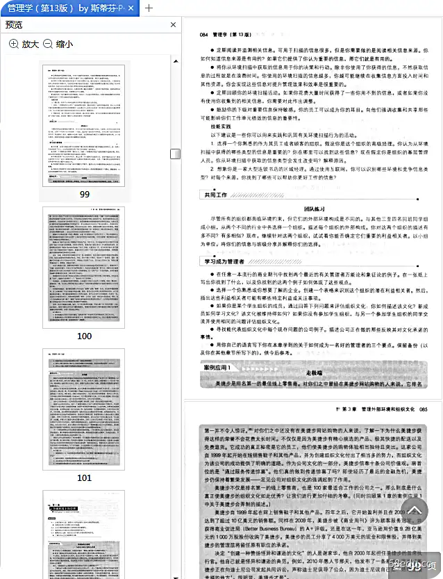 图片[5]-管理学第13版电子版pdf免费版高清版|百度网盘下载-图书乐园 - 分享优质的图书