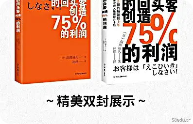 25% 的回头客创造 75% 的利润pdf