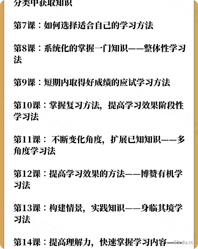 图片[6]-全能自学法 (5课合集)|全能自学法 搞定各个领域一通百通的学习方法-不可思议资源网