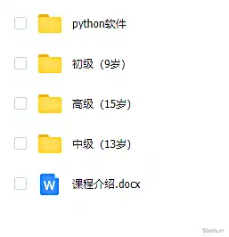 [百度云网盘]python少儿编程课趣味基础教程直播课最新自学非常详细 