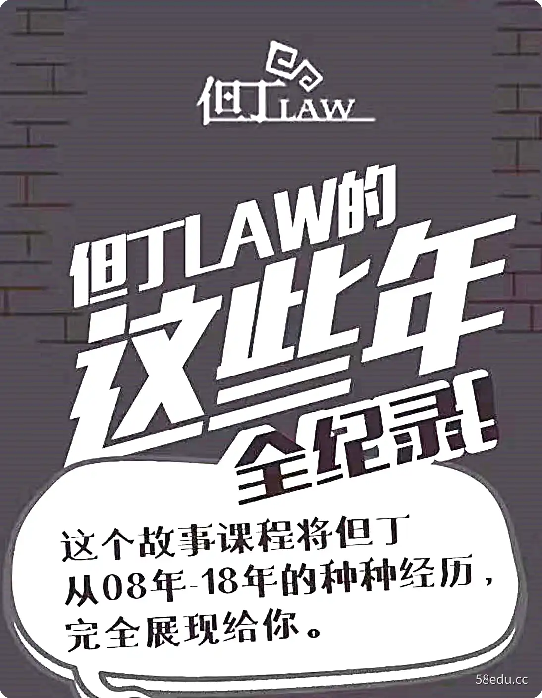 但丁《law的这些年》百度网盘在线下载-PUAZOO恋爱课堂