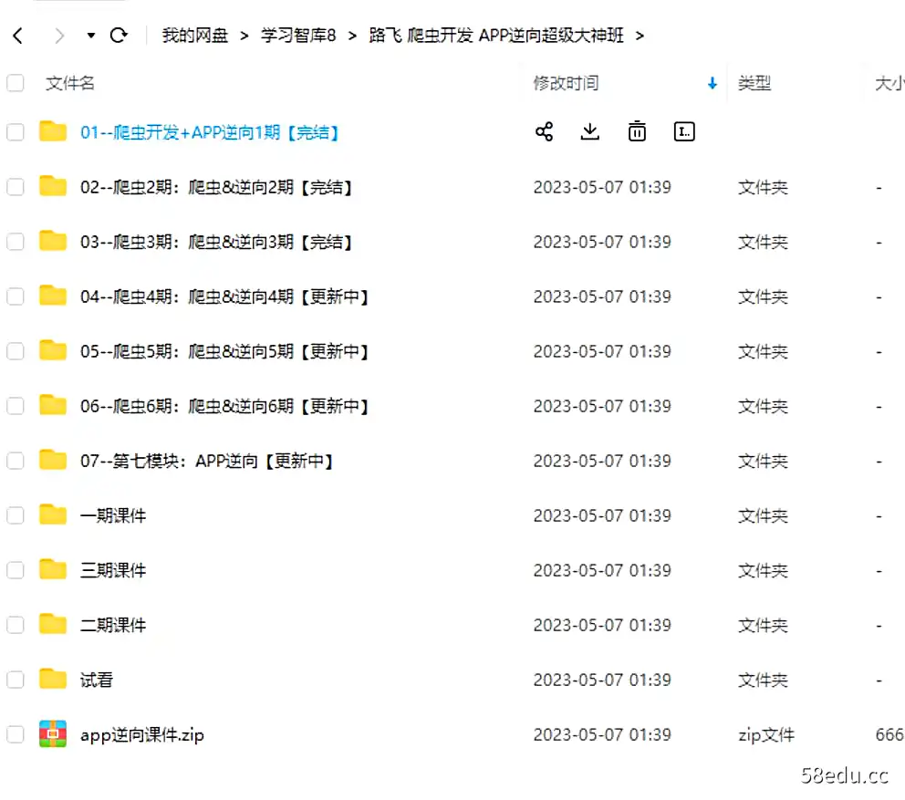图片[2]-路飞-爬虫开发+APP逆向超级大神班，百度网盘下载-不可思议资源网