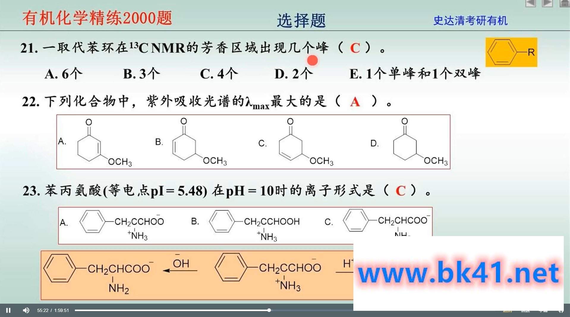 【史达清考研】2023史达清有机化学精练2000题插图2