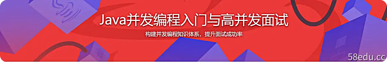 Java高并发编程-不可思议资源网