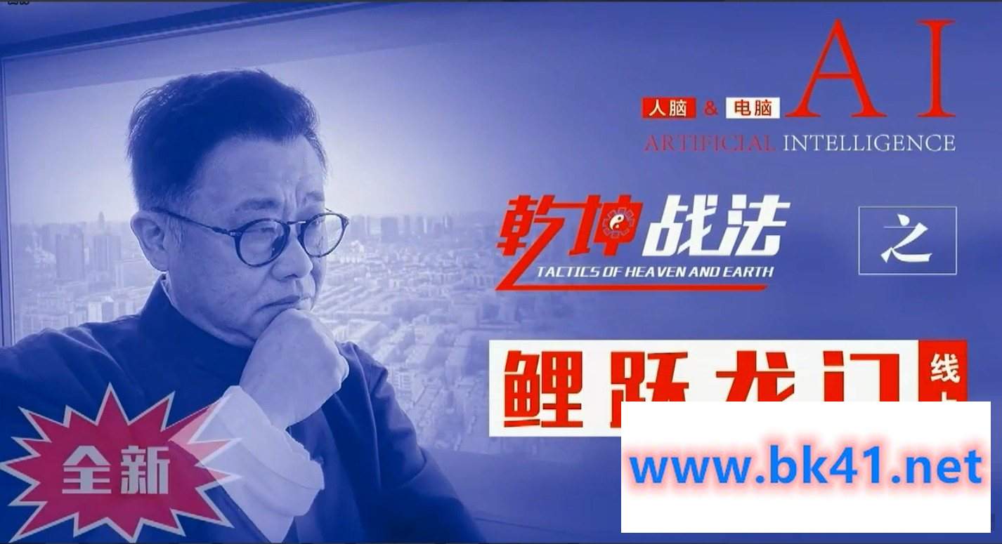 彭明允 扭转乾坤战法之《鲤跃龙门》线上课-不可思议资源网