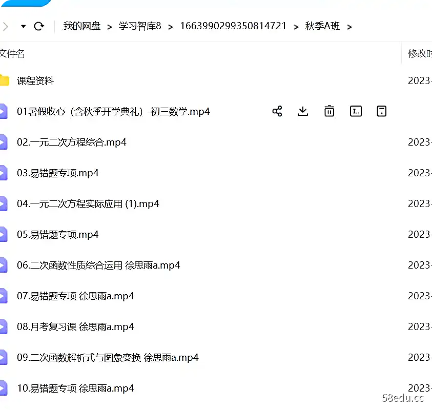 徐丝雨 2023初三数学 A班 秋季班|百度云网盘-不可思议资源网