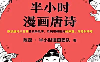 《半小时漫画唐诗pdf下载》</p