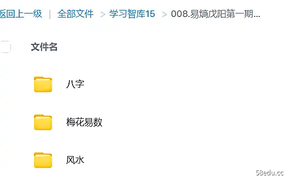图片[2]-易熵学院戊阳老师第一期弟子班-不可思议资源网