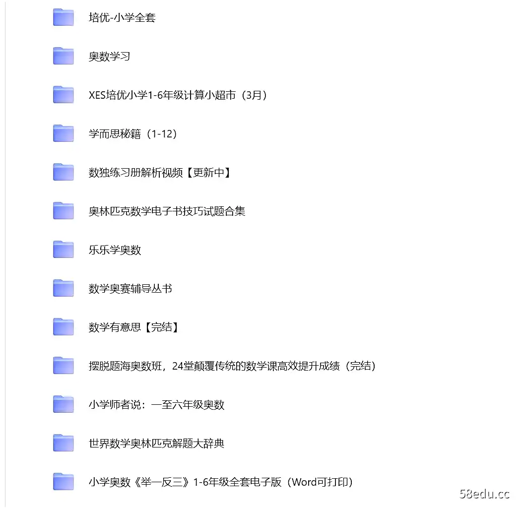 小学、初中奥数总集合-不可思议资源网