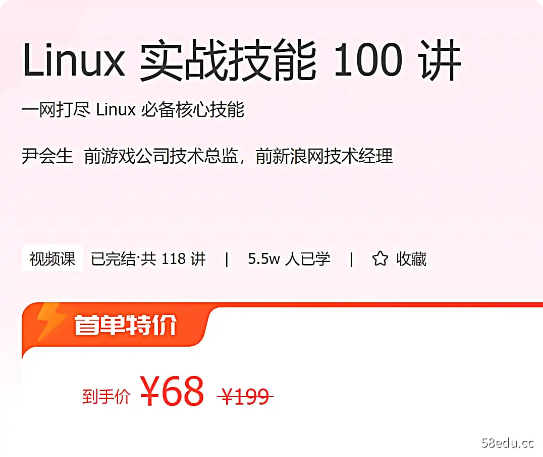 Linux 实战技能 100 讲-不可思议资源网