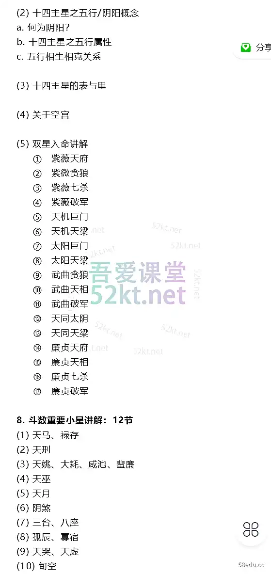 肖贞正紫微斗数系统课程