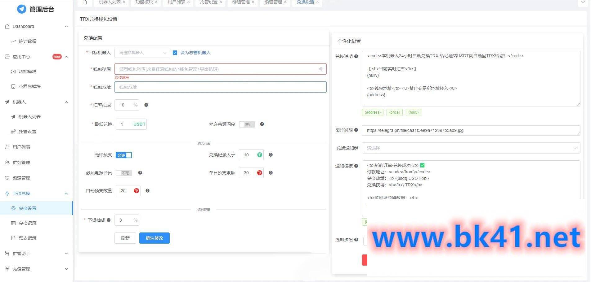 多功能全功能tgbot/Telegram机器人系统源码（带后台）插图3