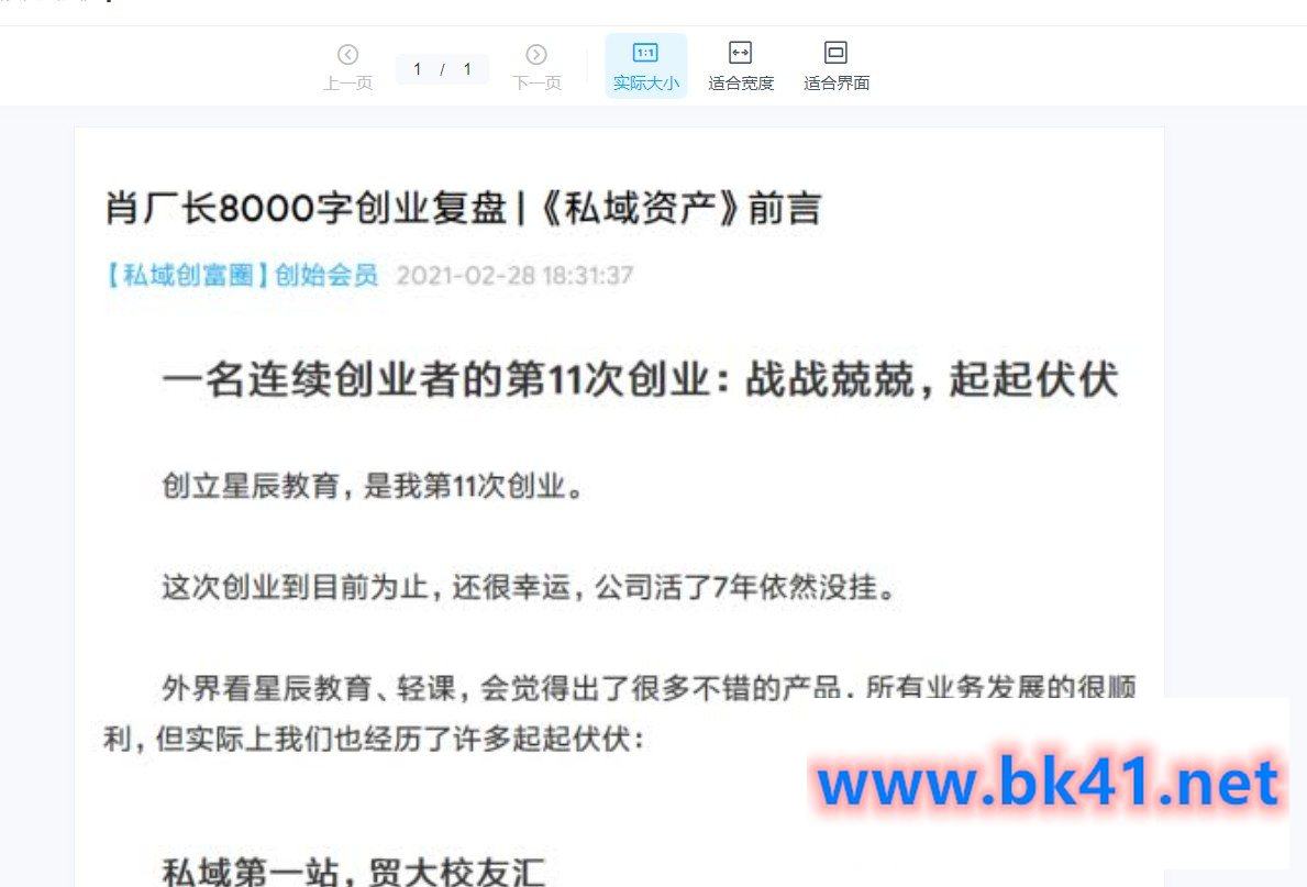 肖厂长 私域流量创富‬圈插图1