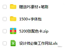 PS素材：笔刷、字体、配色卡、设计师网站|百度云网盘-不可思议资源网