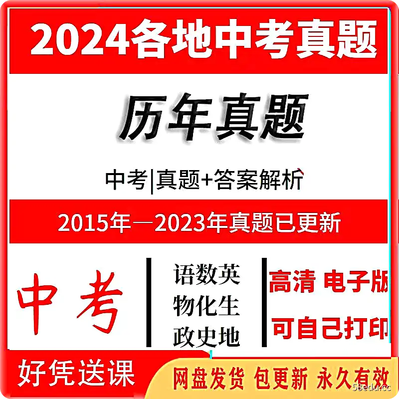 2023全国各地中考历年真题电子版考试卷word语文数学英语理化政史-不可思议资源网