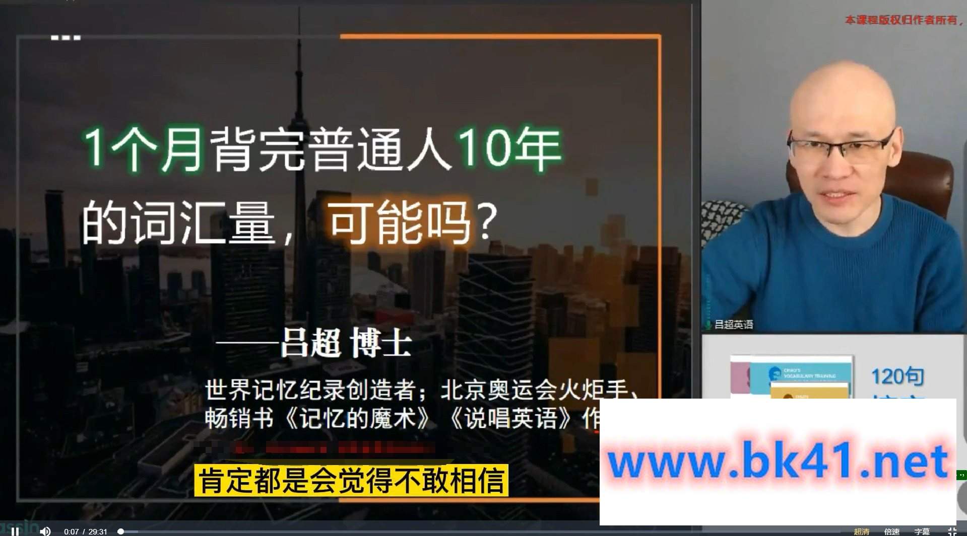 【吕超英语】吕超博士：120句搞定4000单词—成人0基础单词速记-不可思议资源网