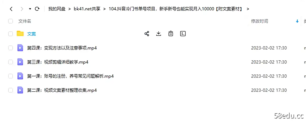 图片[2]-抖音冷门书单号项目，新手新号也能实现月入10000+附文案素材|百度网盘下载-不可思议资源网