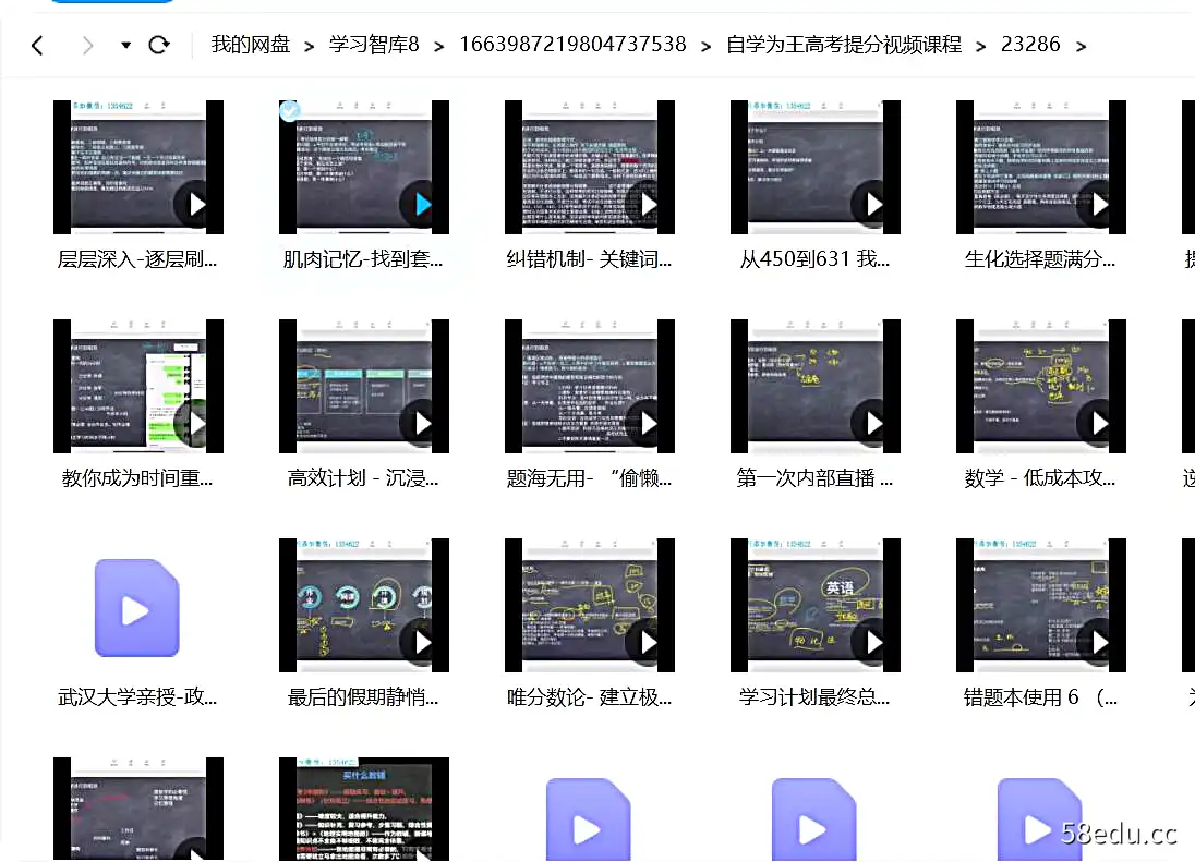 自学为王高考提分视频课程|百度云网盘-不可思议资源网