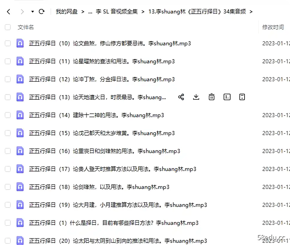 13.李双林《正五行择日》34集音频|百度网盘下载-不可思议资源网