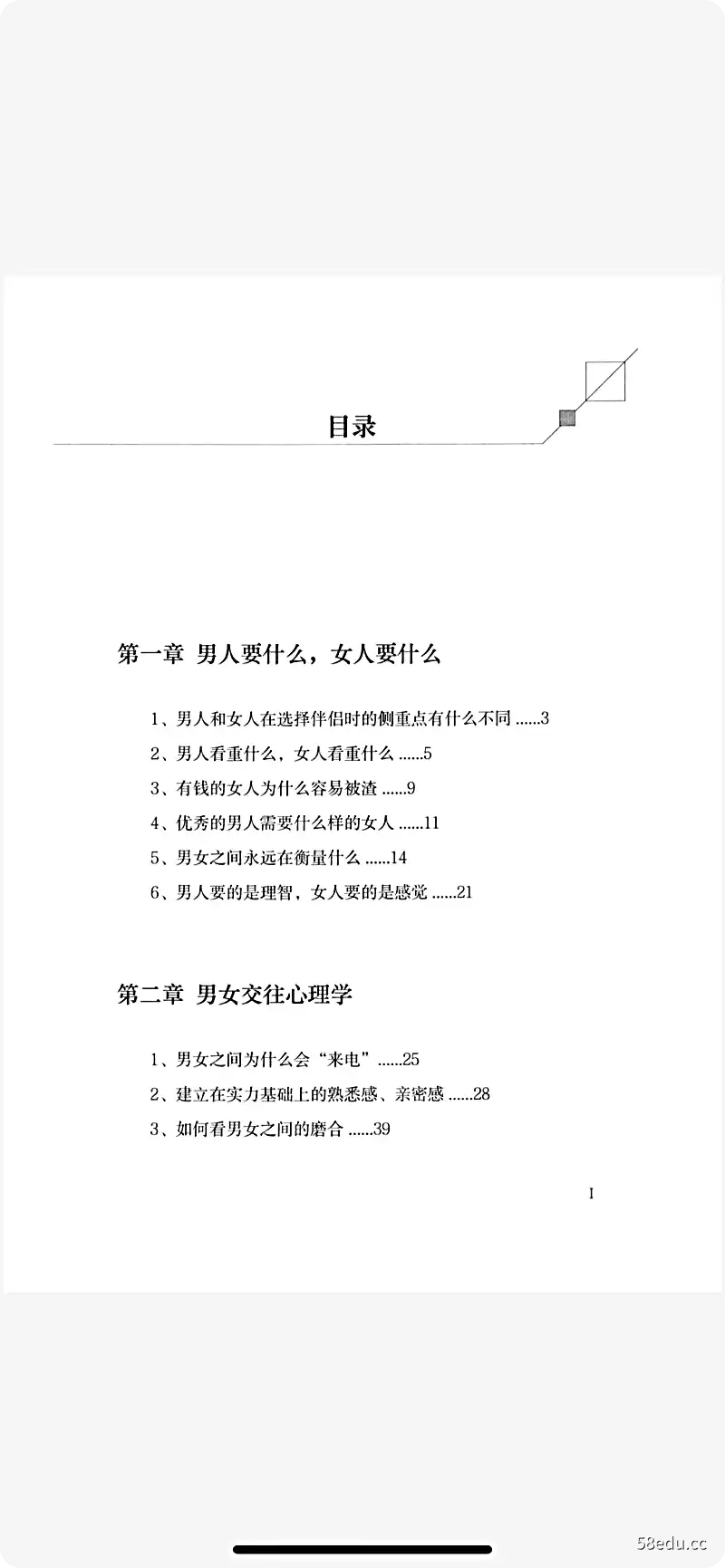 陈长文的恋爱宝典3《人性的游戏》