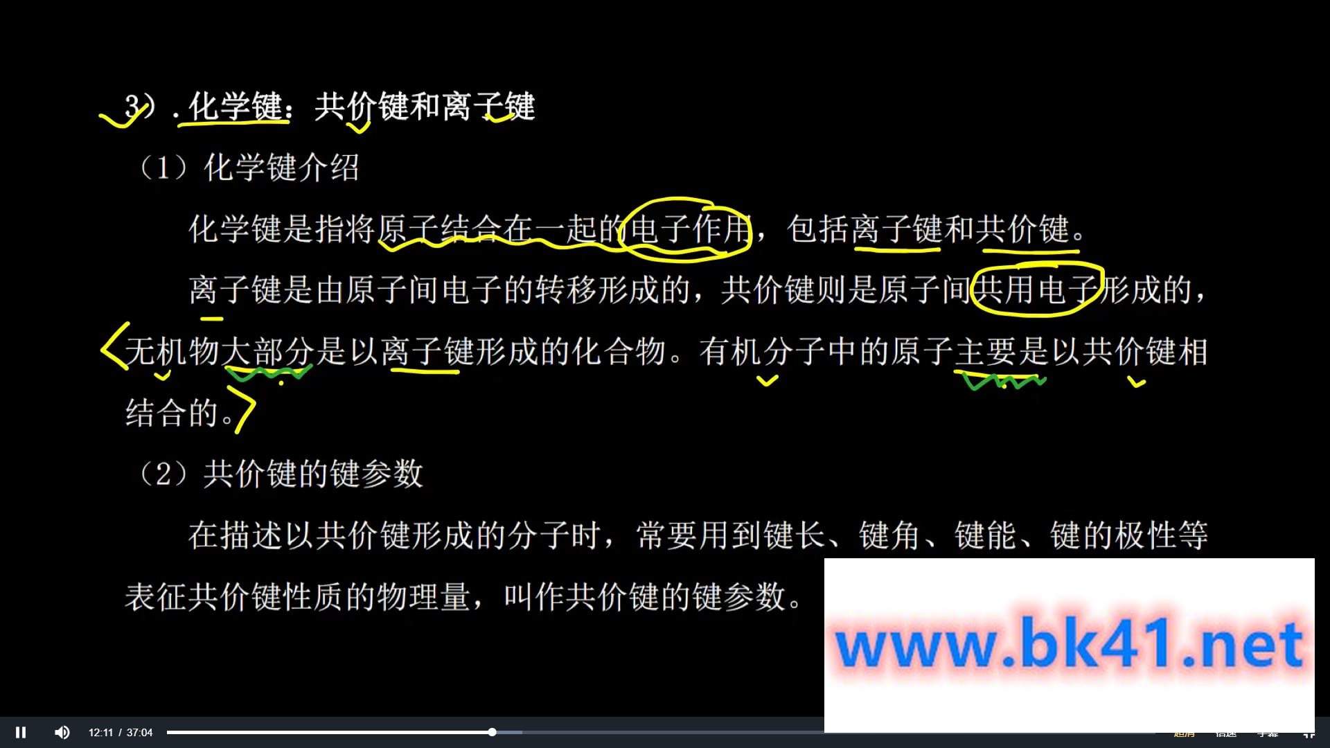 蜂考有机化学 · 系统课插图1