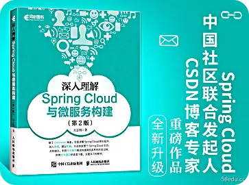 深入理解Spring Cloud与微服务构建第二版PDF电子书