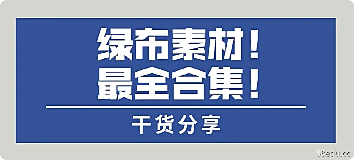 4000个绿幕视频素材27G|阿里云盘下载-不可思议资源网