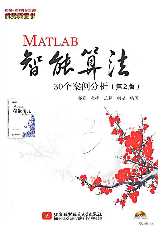 matlab智能算法30个案例研究第二版pdf