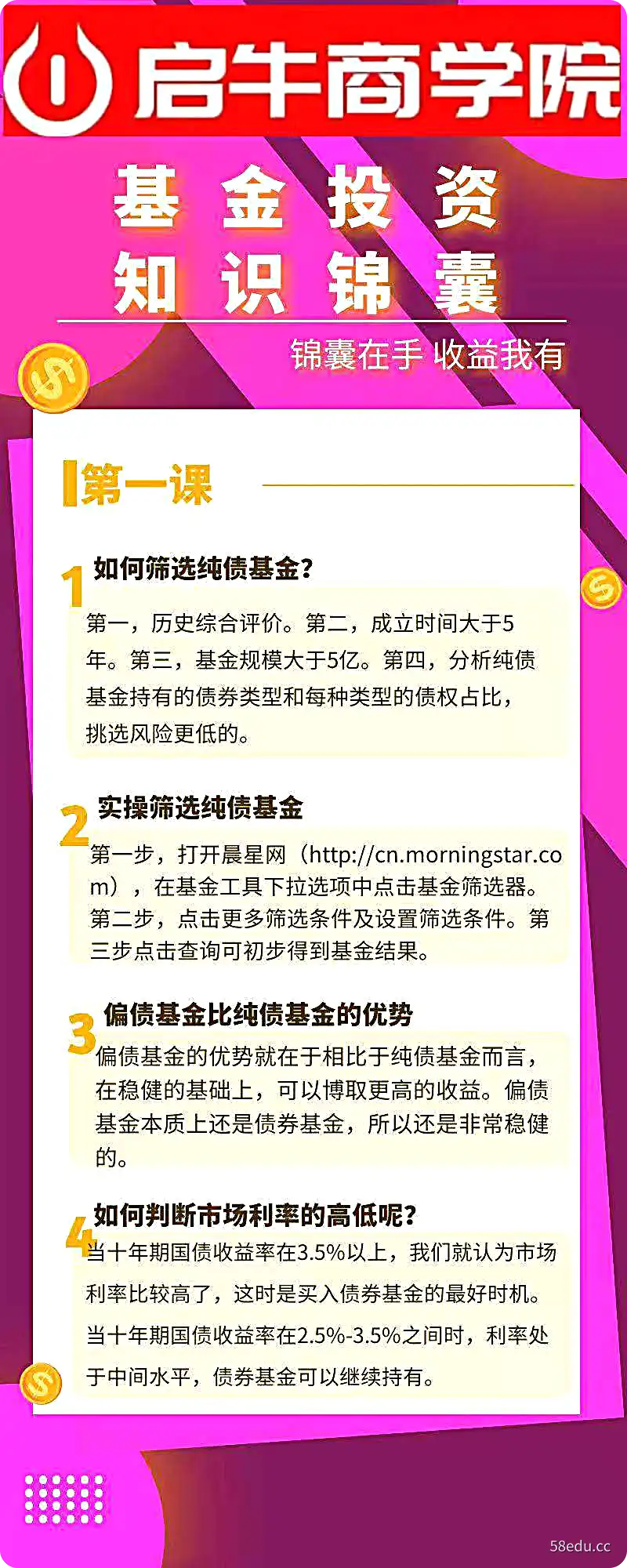 2021年最新启牛商学院高阶理财课程百度网盘下载-不可思议资源网