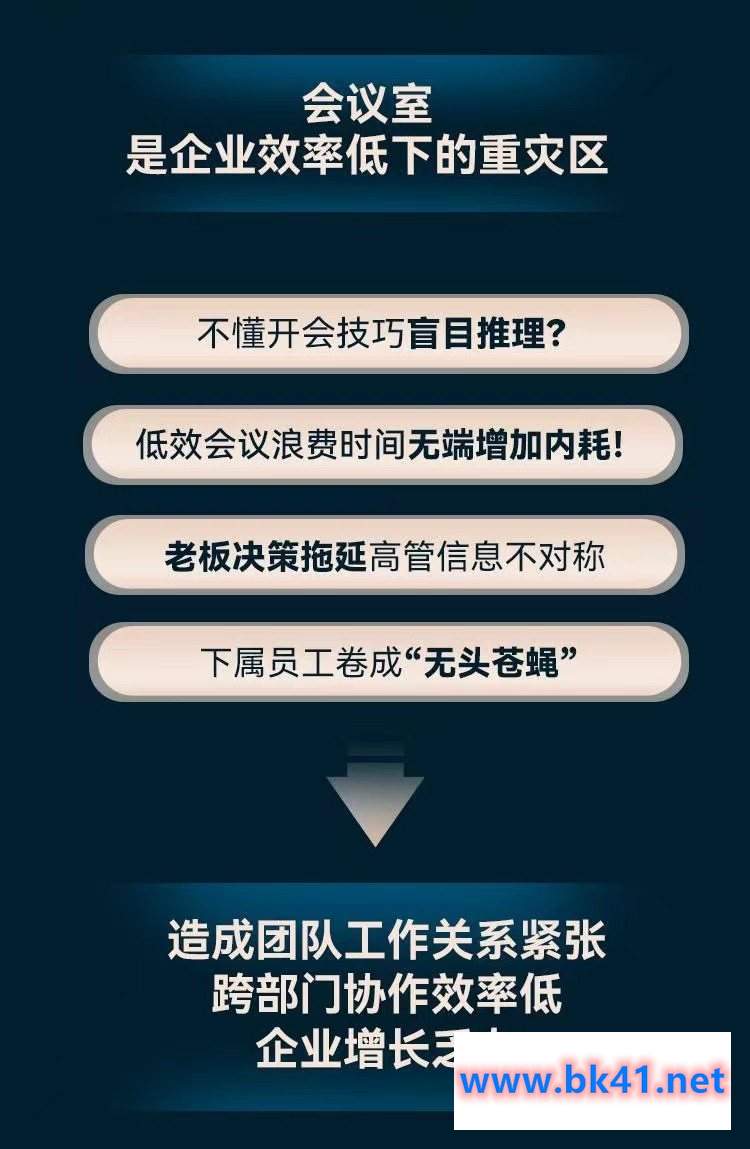 关苏哲：开好决策会议 提升企业效率-不可思议资源网