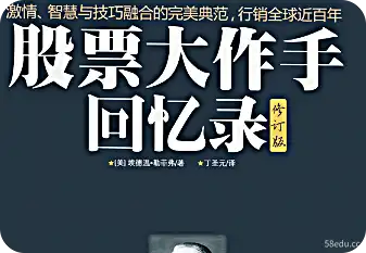 股票大作手回忆录pdf微盘|百度网盘下载-不可思议资源网