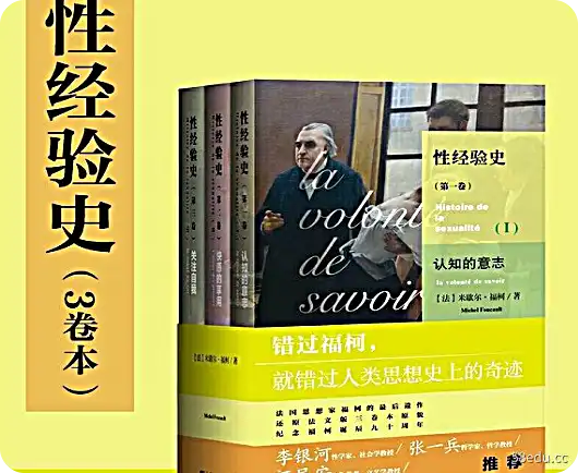 性经验史（3册）福柯PDF电子版免费下载