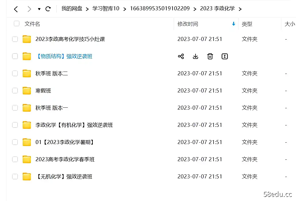 李政 2023高三高考化学 一二轮全年复习 暑秋寒春 专题班合集|百度云网盘-不可思议资源网