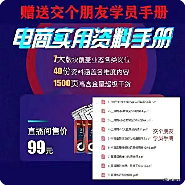 图片[8]-交个朋友课程直播课基础入门千川运营闪耀星主播商家训练营教程|百度网盘下载-不可思议资源网