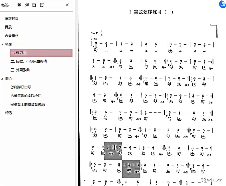 图片[5]-龚一《古琴新谱》PDF版完整版|百度网盘下载-图书乐园 - 分享优质的图书