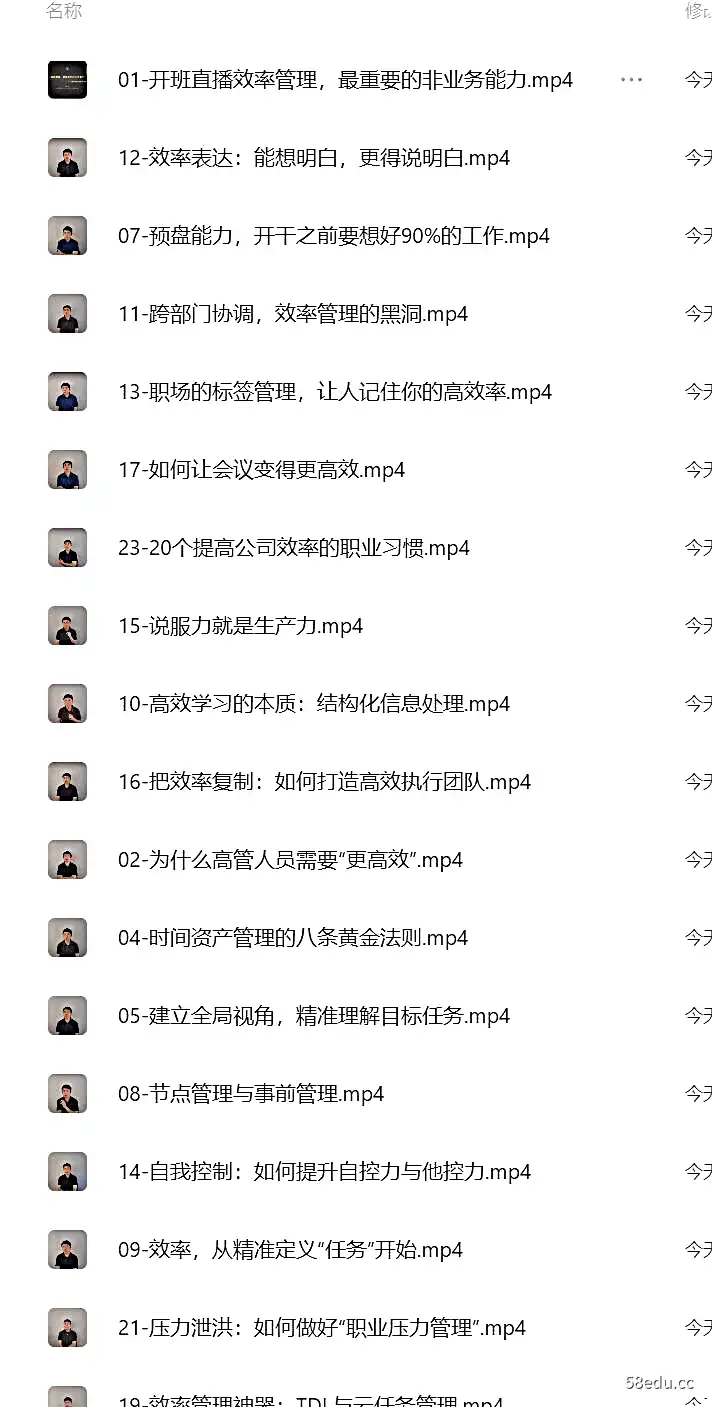 图片[2]-高管效率提升训练营-不可思议资源网